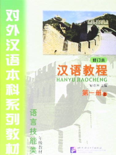 Han Yu Jiao Cheng, Bd.1A : Lehrbuch: Grade One v. 1 [+MP3-CD]